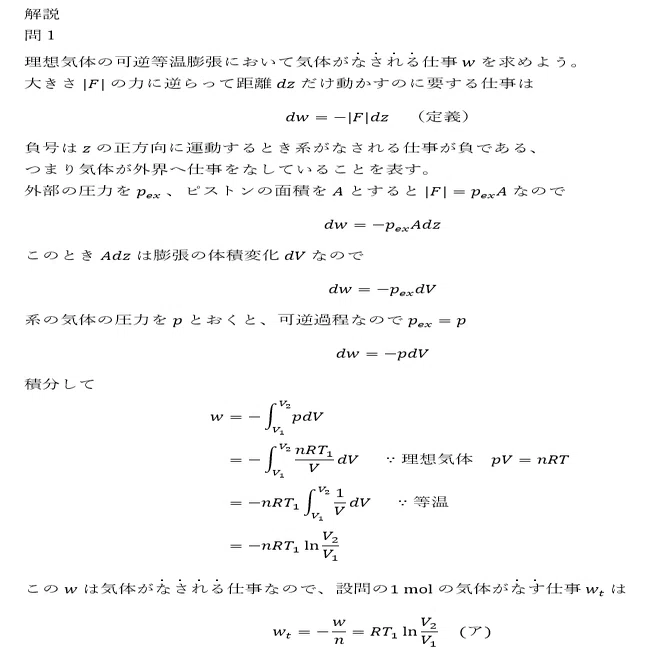 院試 解答解説】平成29年度 物理化学 問題Ⅰ 京都大学大学院工学研究科
