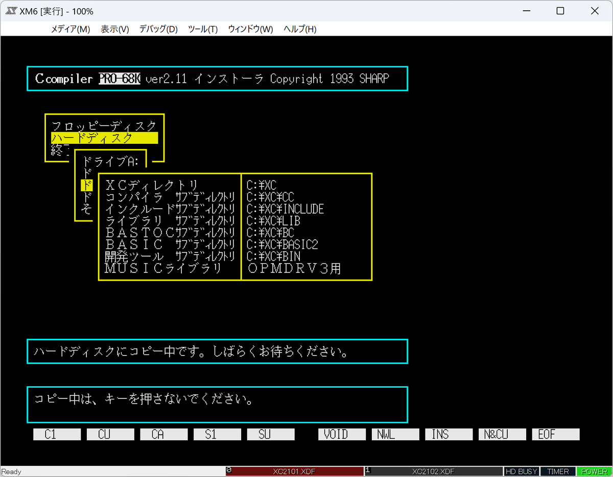 C Compiler PRO-68Kのインストール｜UMA