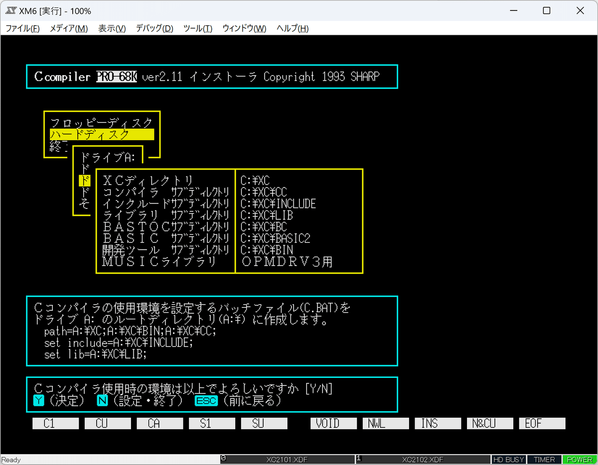 C Compiler PRO-68Kのインストール|UMA C Compiler PRO-68Kのインストール|UMA