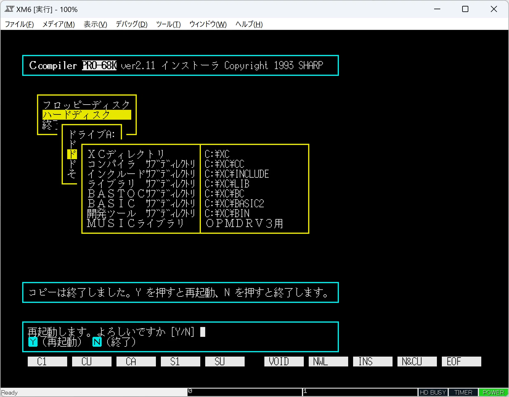 C Compiler PRO-68Kのインストール｜UMA