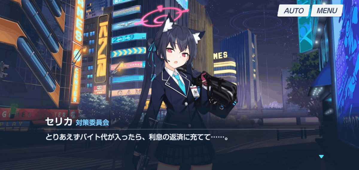 声高に叫べ、悪徳への鉄槌を——対策委員会編1章・感想【ブルー