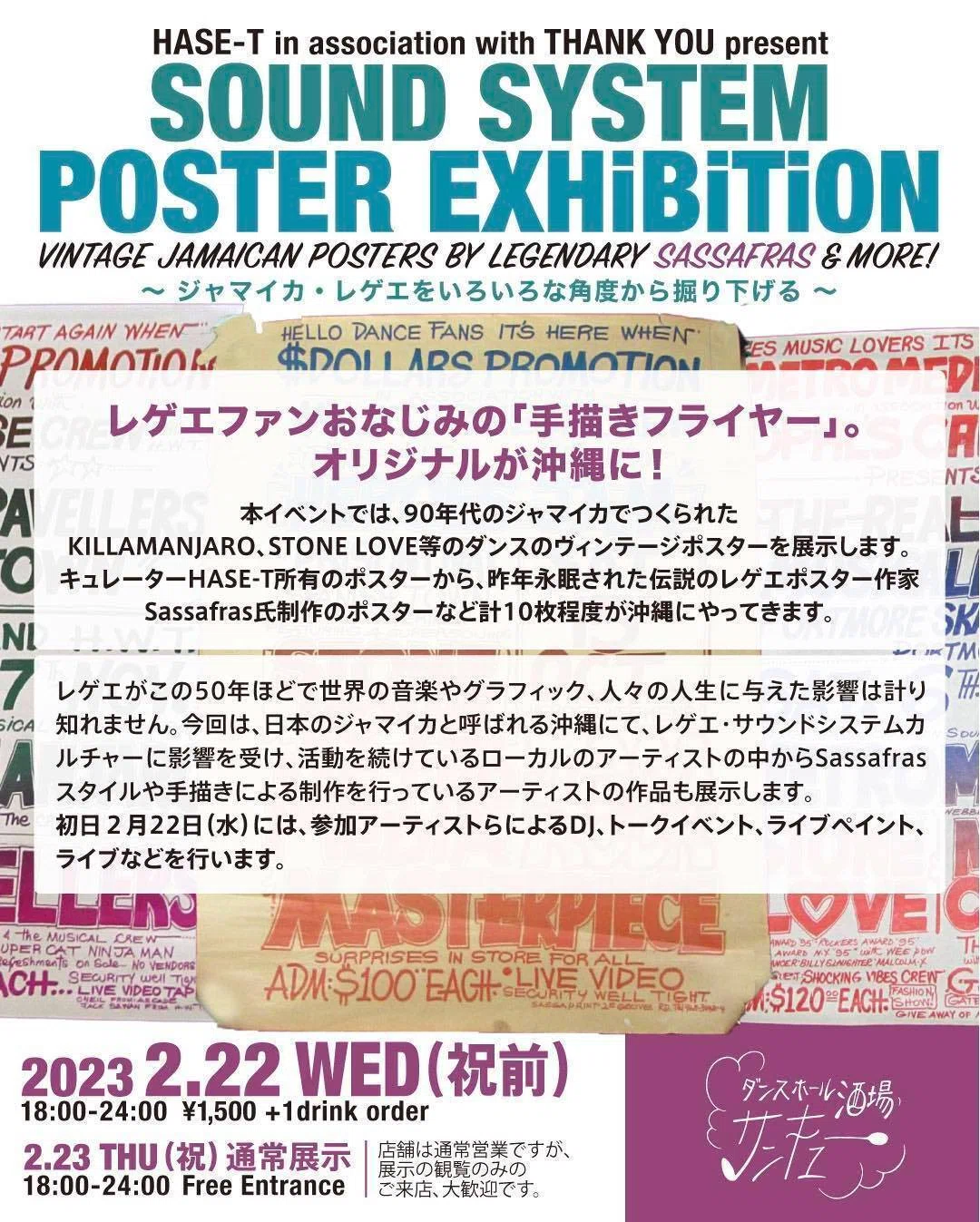 那覇市で開催】Sound System Flyer 展｜HASE-T