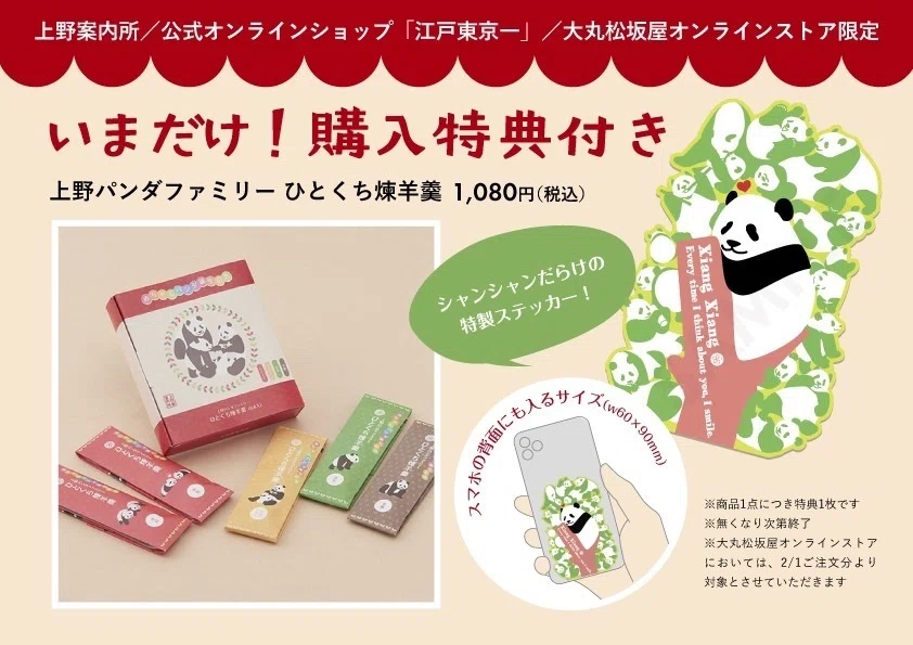 上野パンダファミリーひとくち煉羊羹』について｜上野案内所