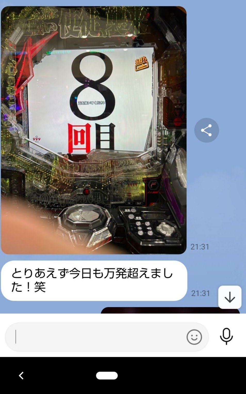 現役パチプロ式パチンコ・スロット攻略完全立ち回りLINEサポート