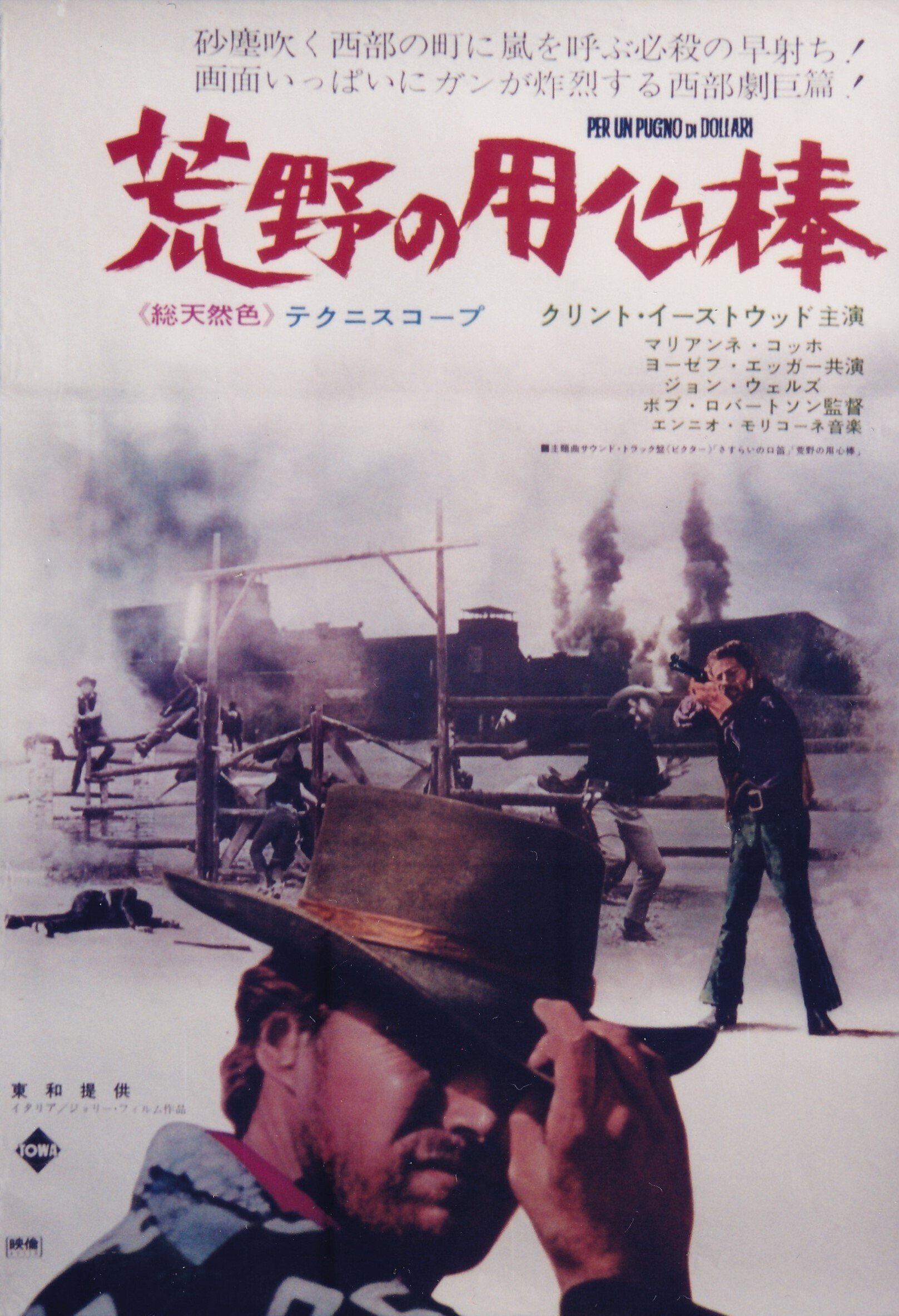 モリコーネ、モリコーネ｜平松 武｜元外務官僚