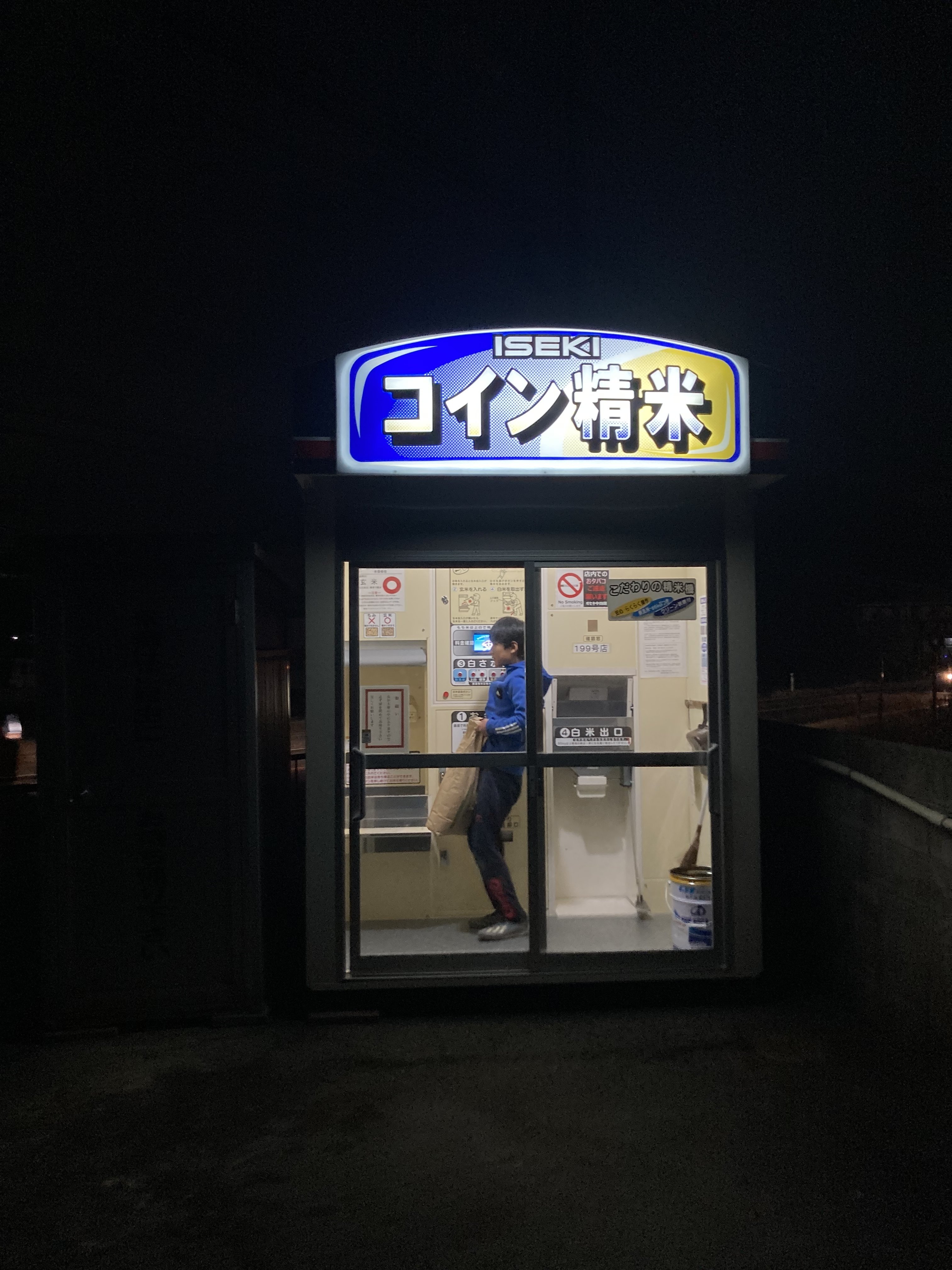 コイン精米機｜saia