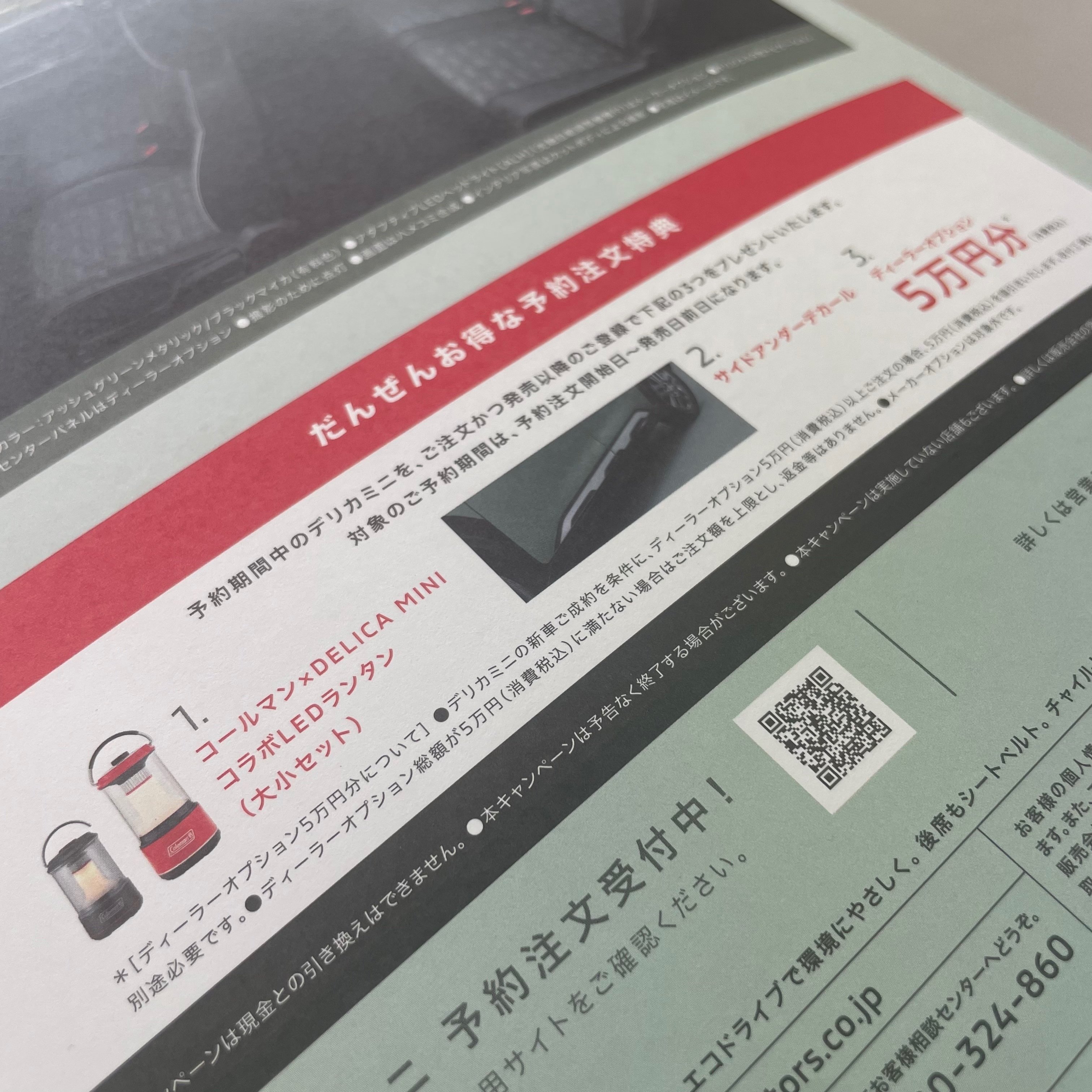 📃リーフレット@デリカミニ｜春日部三菱自動車販売(株)