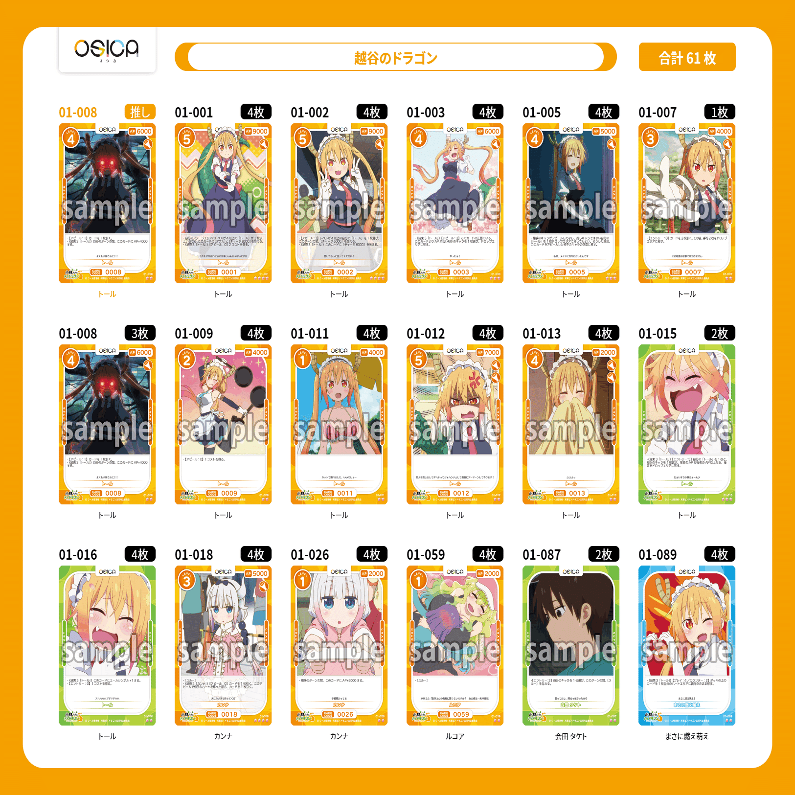 OSICA攻略 ～小林さんちのメイドラゴン～｜ぴの