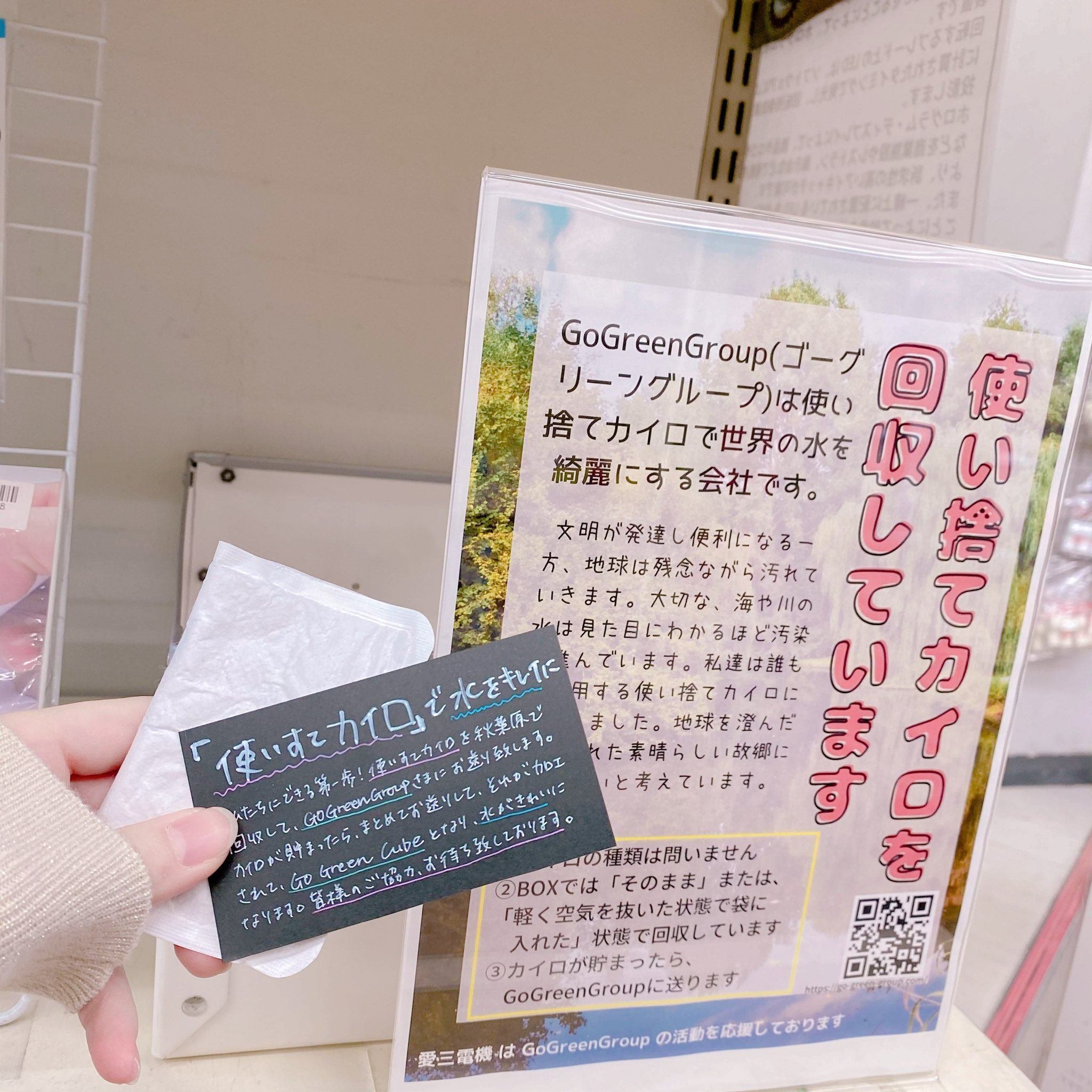 使い捨てカイロの回収について｜aisan_akiba