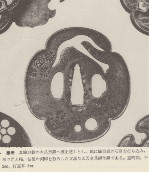 ♦最終価格♦　鉄地大鍔　鐔　(笹山篤興　時鳥図)特別貴重小道具認定書と落とし箱付 鉄地大鍔 鐔 (笹山篤興 時鳥図) 江戸時代 特別貴重小道具認定書
