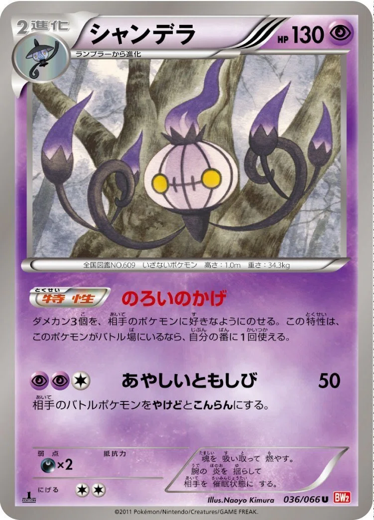 ポケカの歴代シャンデラ｜リユルン