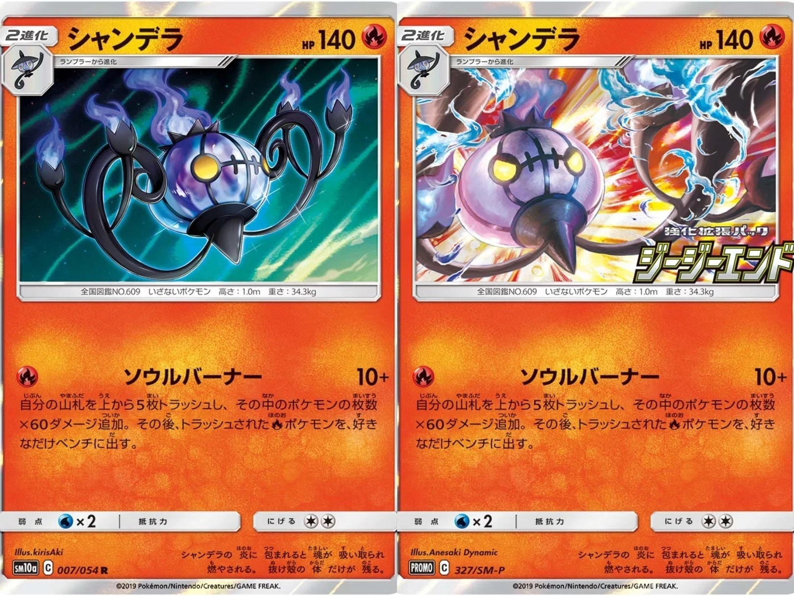 ポケカの歴代シャンデラ｜リユルン