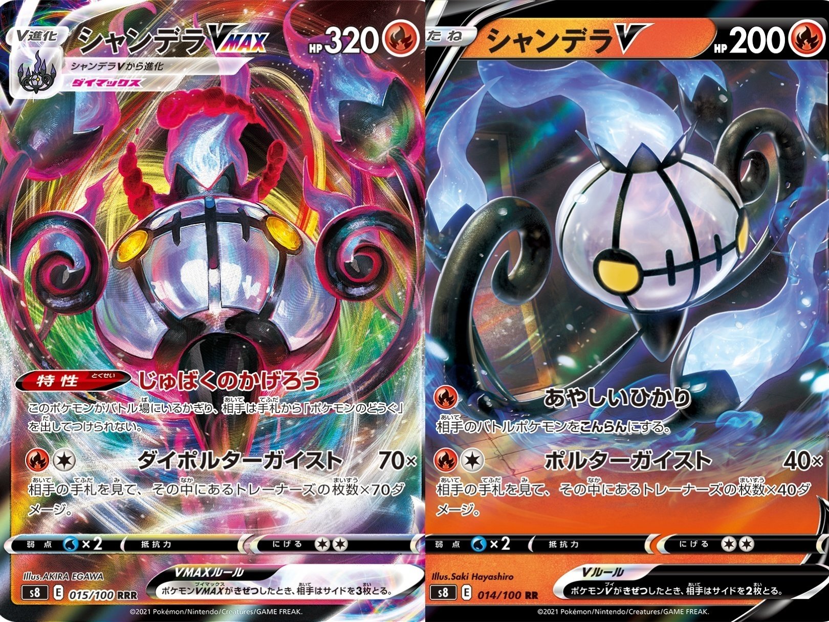 ポケカの歴代シャンデラ｜リユルン