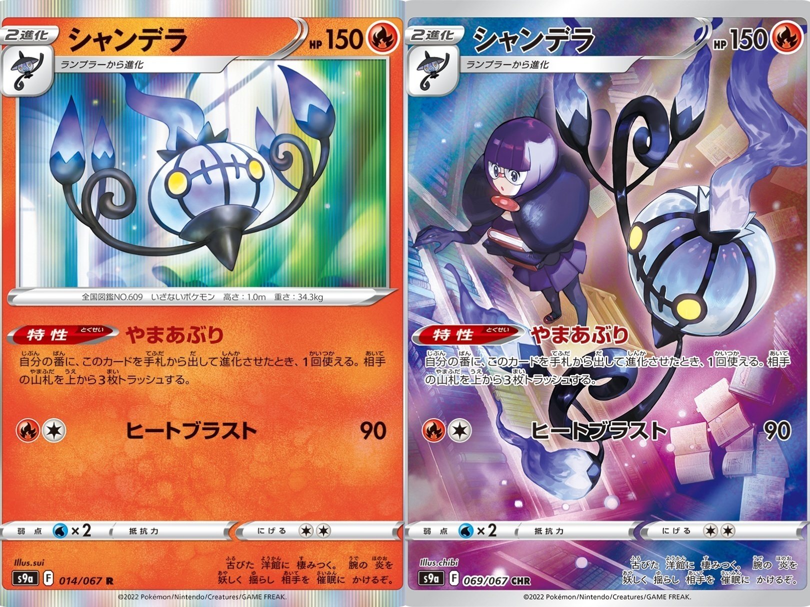 ポケカの歴代シャンデラ|リユルン ポケカの歴代シャンデラ|リユルン