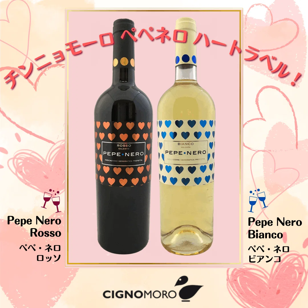 期間限定】チンニョモーロ ぺぺネロ ♥ ハートラベル! – Alcotrade Trust 期間限定】チンニョモーロ ぺぺネロ ♥ ハートラベル! – Alcotrade Trust