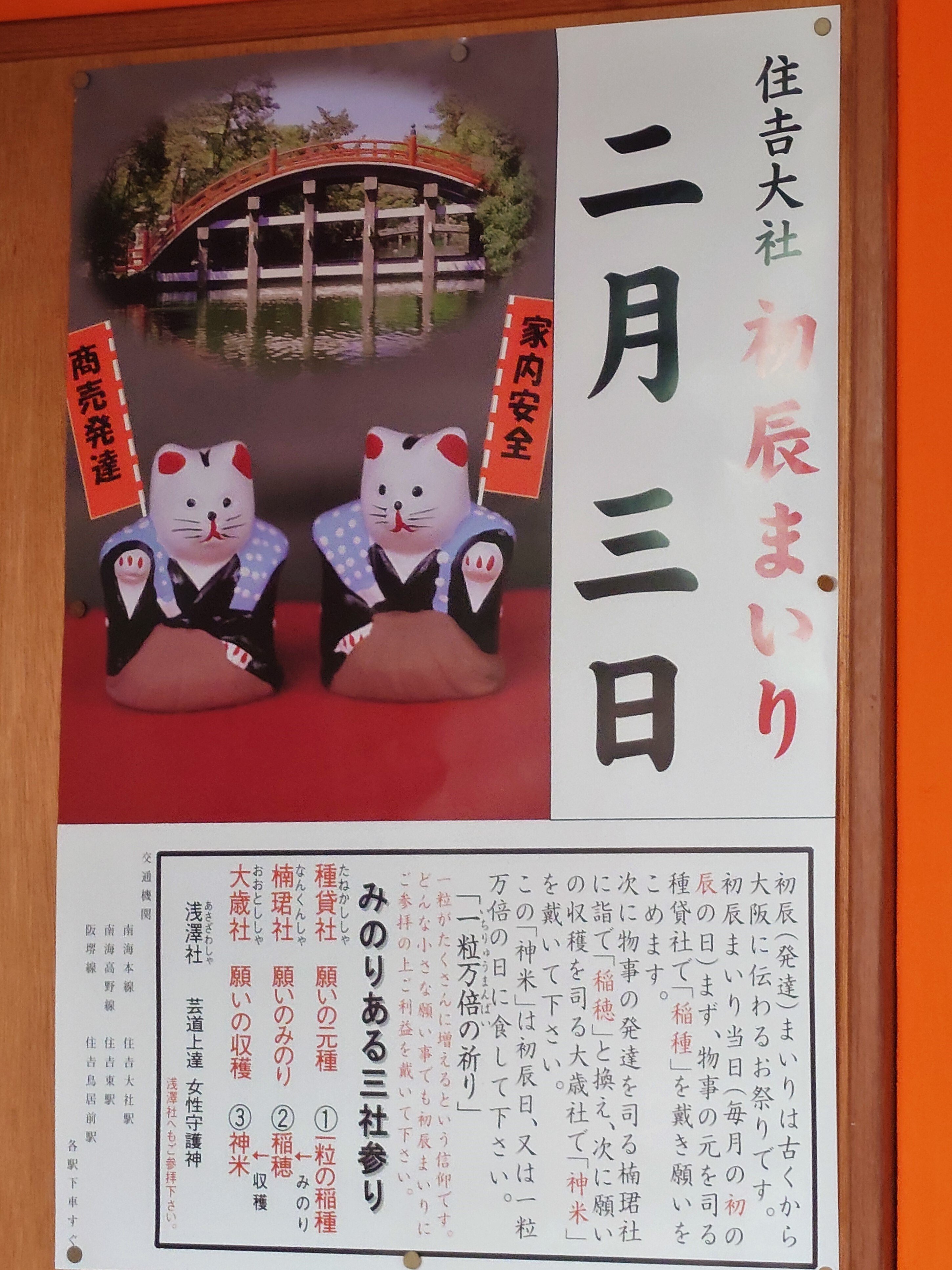 初辰まいりの日に好評限定販売😋すみよしすいーつ「磯歯津路」(住吉