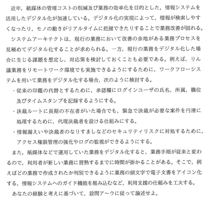 システムアーキテクト 業務のデジタル化【論文の書き方】（令和4年春問