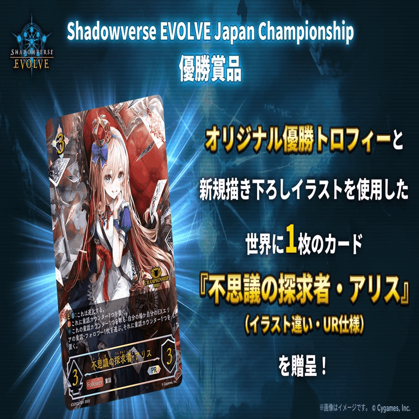 シャドバ】Shadowverse EVOLVE Japan Championship 観戦ガイド