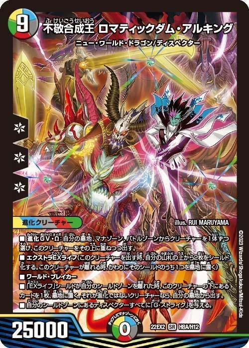 新カードDeデッキ考察《不敬合成王 ロマンティックダム