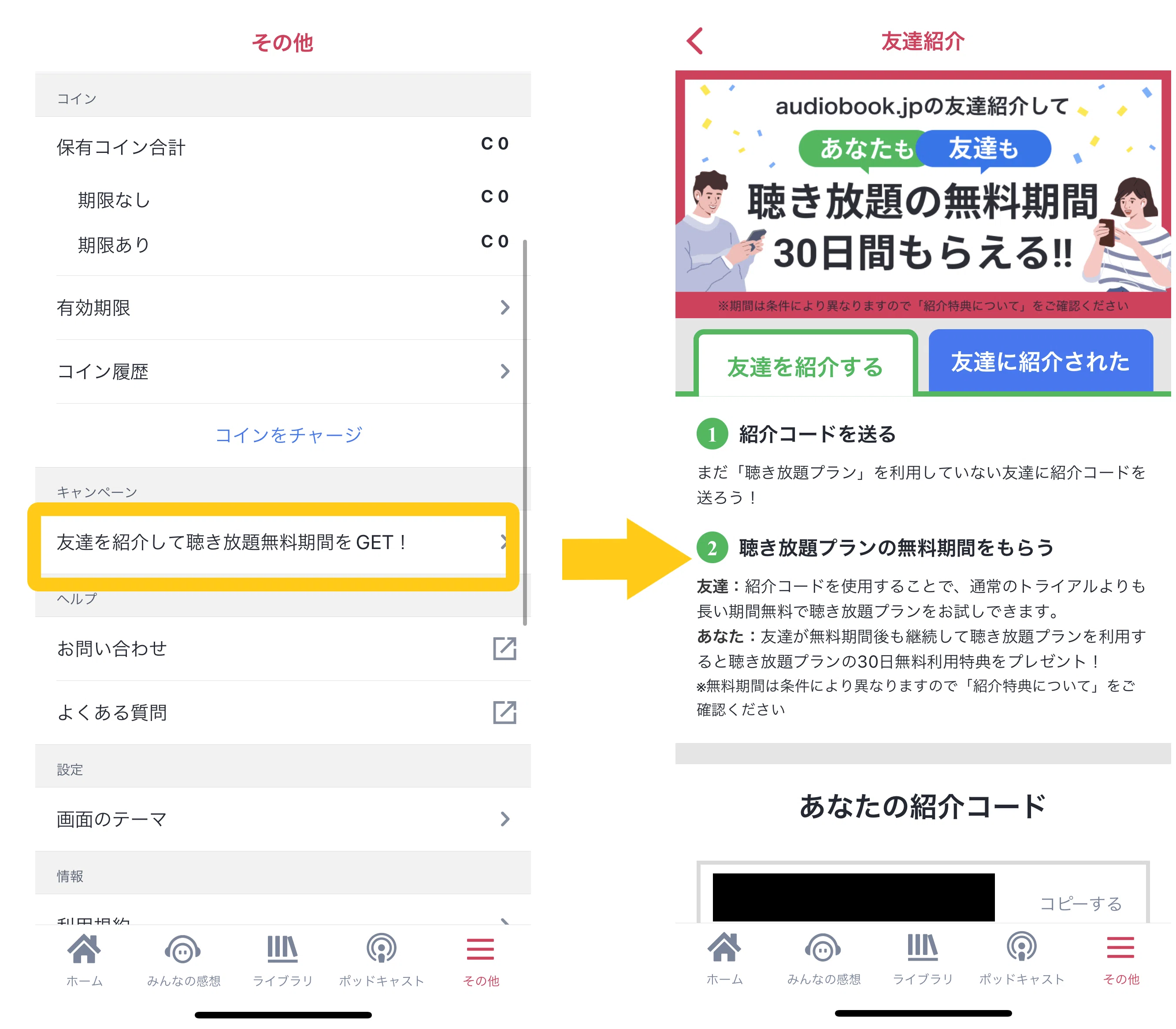 あなたも友達も、30日無料！友達紹介のご案内 ※終了しました