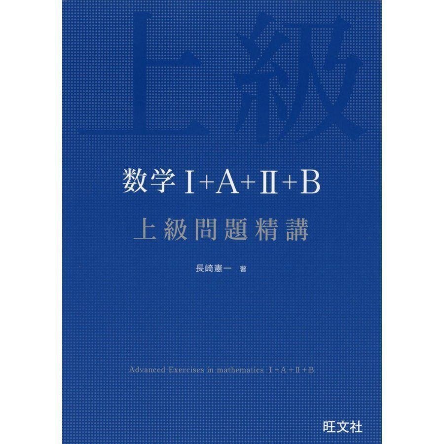 学年ほぼ最下位から京大数学を全完するに至った完全独学の数学 学年ほぼ最下位から京大数学を全完するに至った完全独学の数学