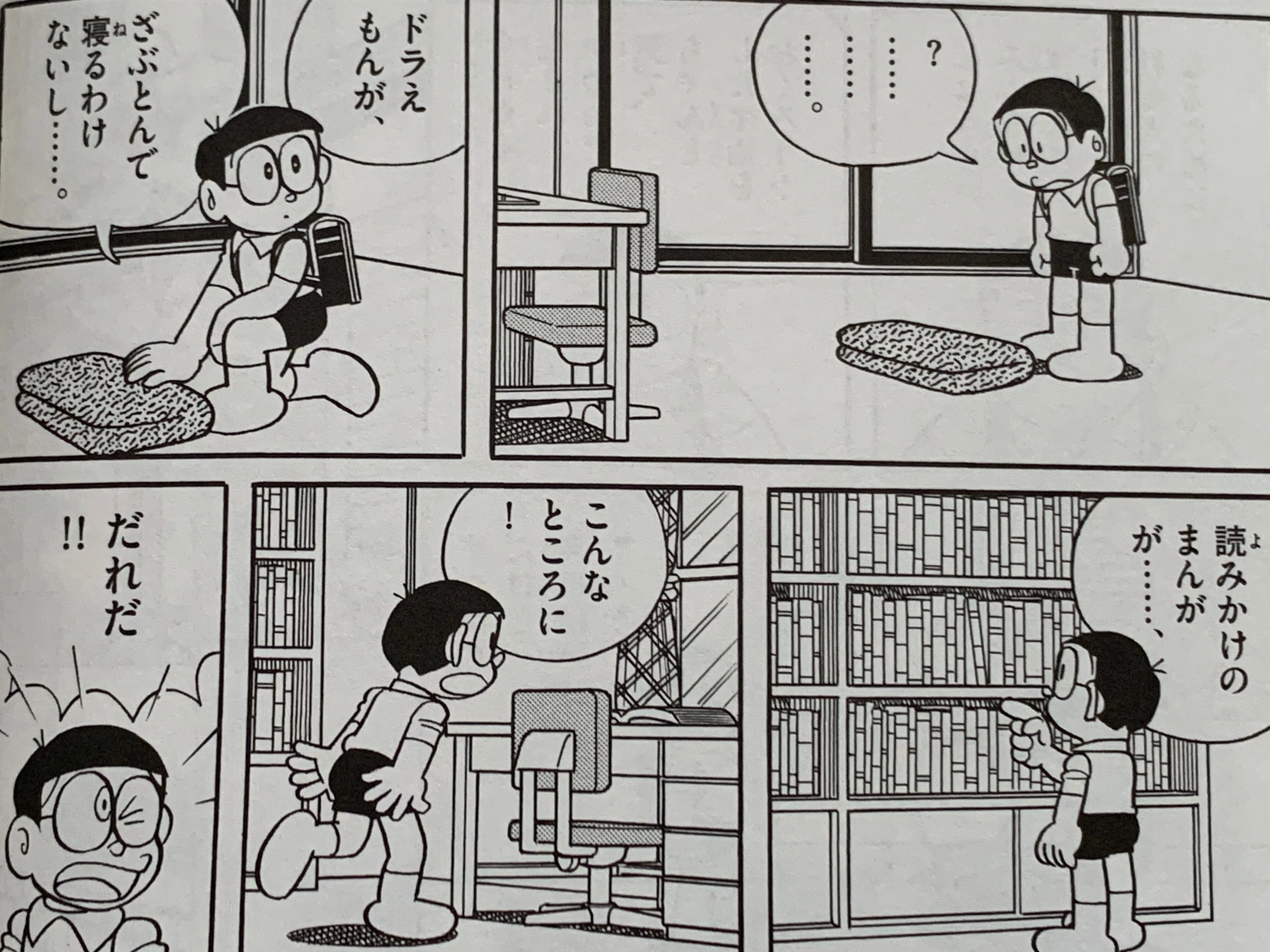 壮年のび太！『45年後……』／のび太、人生の岐路エピソード9｜藤子Fノート