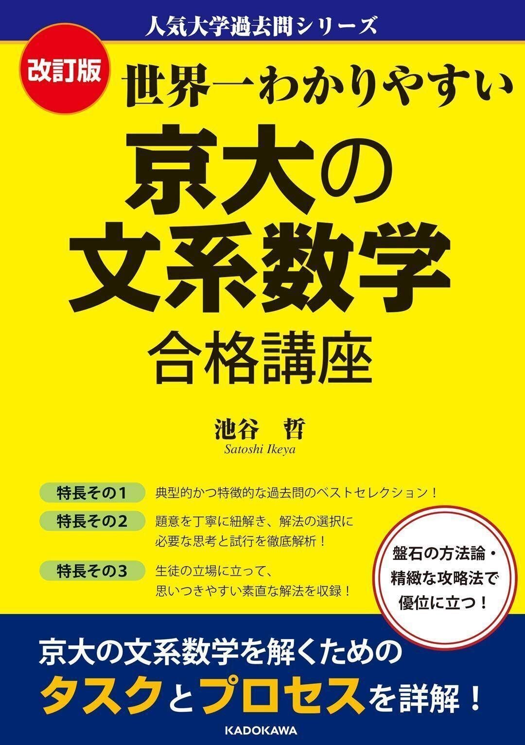 #駿台 数学 国公立対策 入試数学攻略のポイント #東大 #京大 #医学部 Amazon.co.jp: 駿台 数学 国公立対策 入試数学攻略のポイント