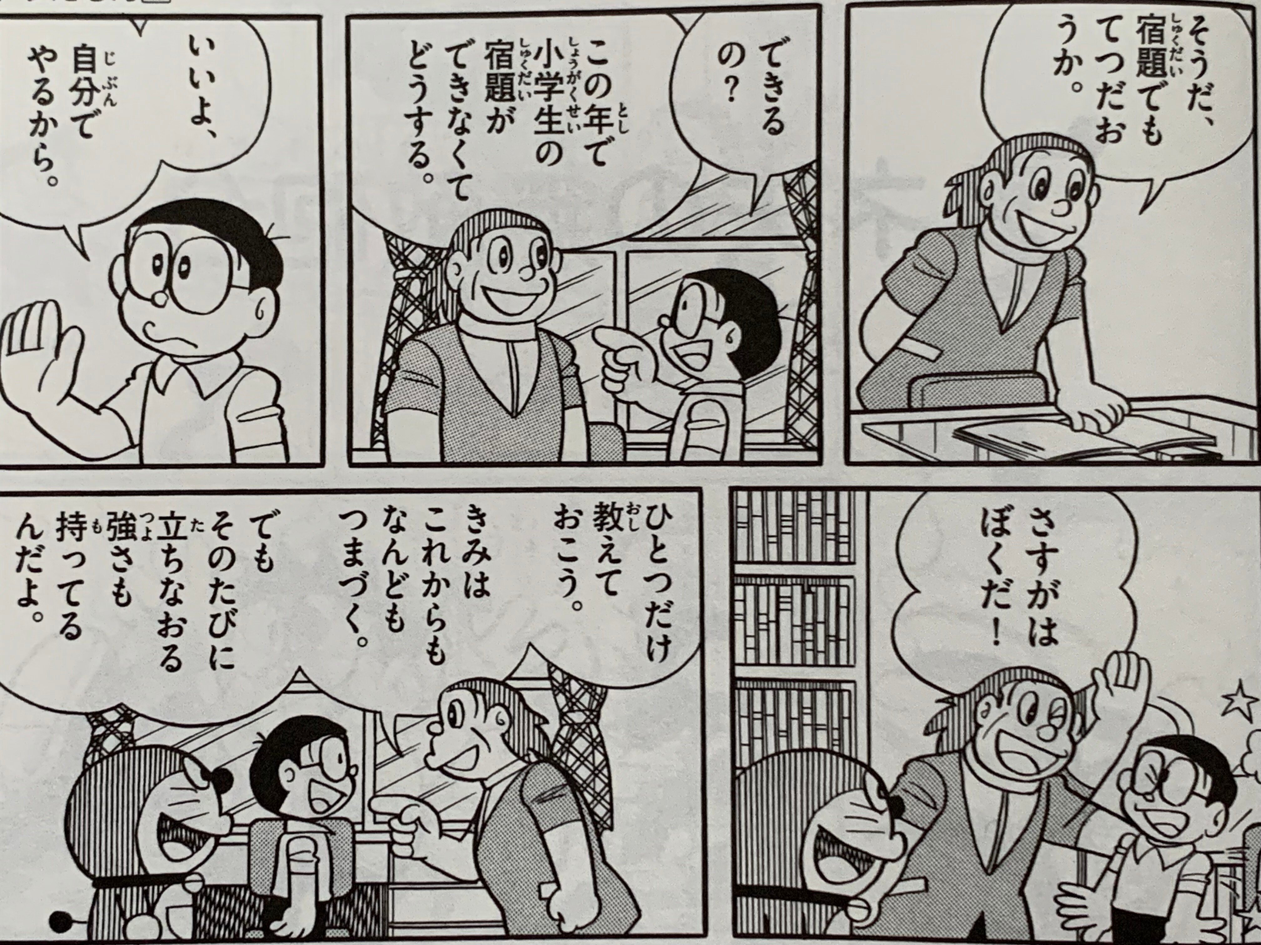 おすわりドラえもん「毎日大変だよ、のび太くん」 (ポスター作品)