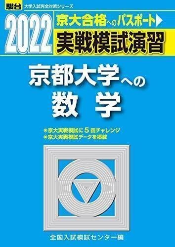 学年ほぼ最下位から京大数学を全完するに至った完全独学の数学