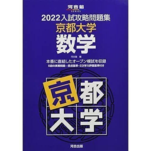 学年ほぼ最下位から京大数学を全完するに至った完全独学の数学