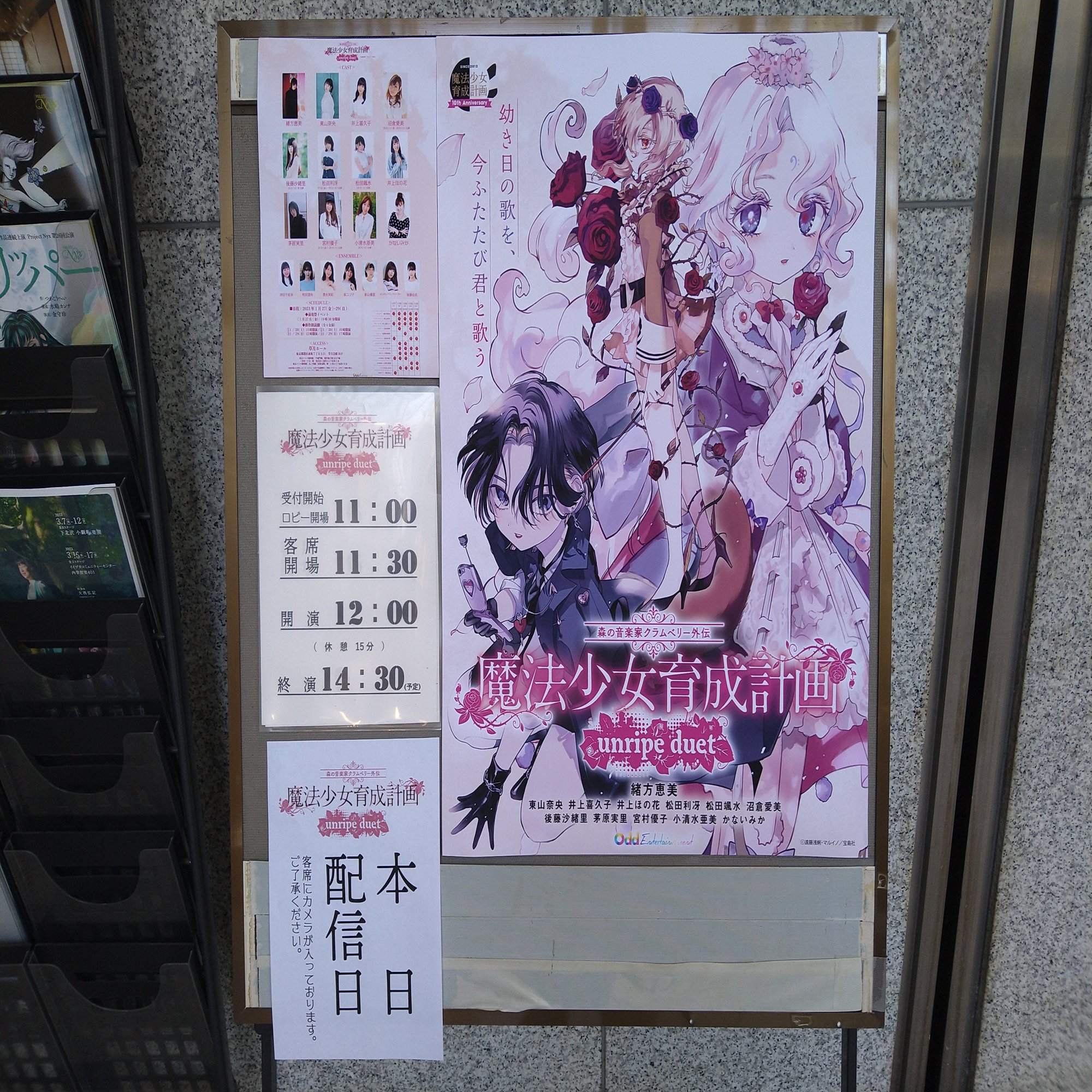 朗読劇「森の音楽家クラムベリー外伝 魔法少女育成計画 unripe duet」に茅原実里さんが出演したので観てきました！｜chitoseArk