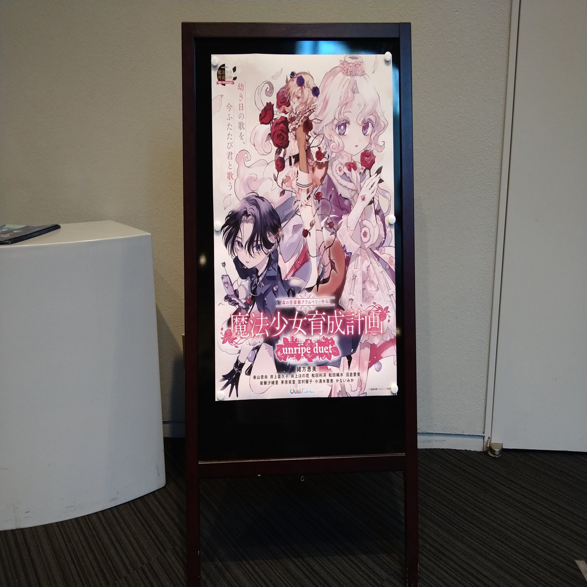 朗読劇「森の音楽家クラムベリー外伝 魔法少女育成計画 unripe duet」に茅原実里さんが出演したので観てきました！｜chitoseArk