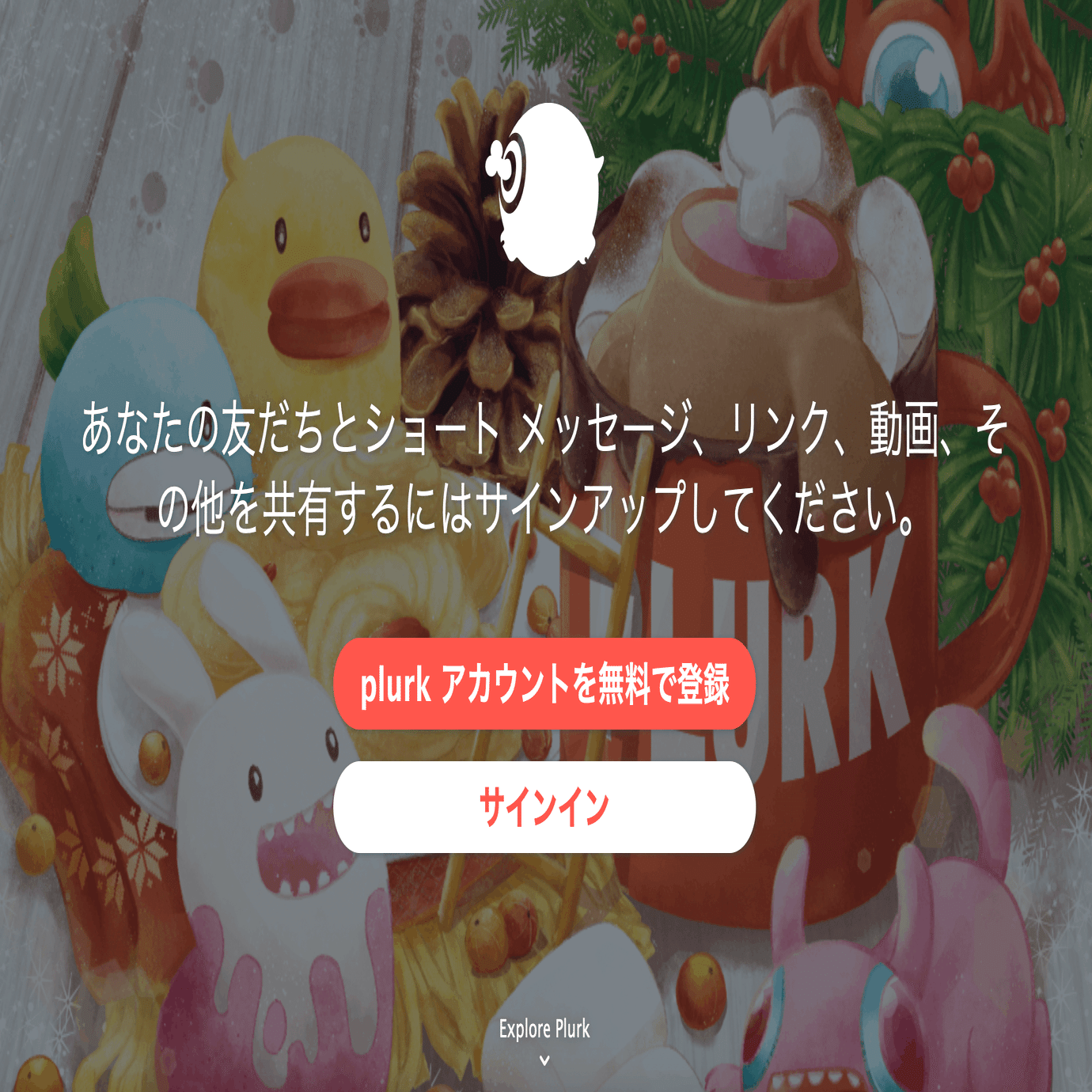 台湾系SNS Plurk（プルク）基本情報と使い方 - Part.1｜DeeRibbon | ドールウィッグ製作