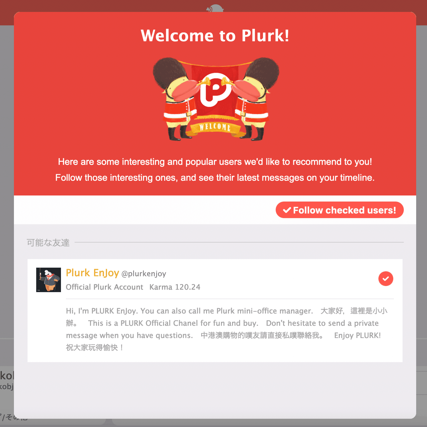 台湾系SNS Plurk（プルク）基本情報と使い方 - Part.1｜DeeRibbon | ドールウィッグ製作