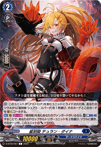エクルベージュ 星刻姫アストロア=ユニカ FFR2枚セット | www.cinema52.com