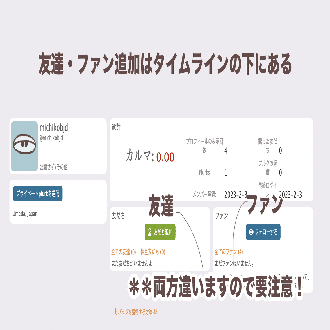 台湾系SNS Plurk（プルク）基本情報と使い方 - Part.1｜DeeRibbon | ドールウィッグ製作