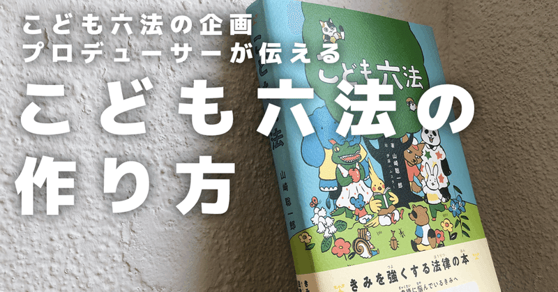 こども六法 | 山崎聡一郎 | ノンフィクション・伝記 | Kindle