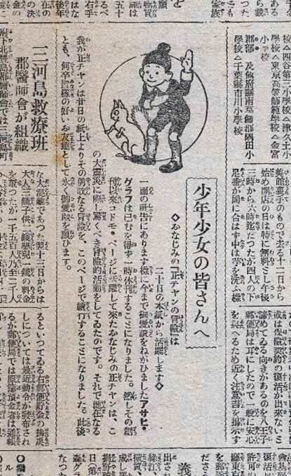 正チャンの冒険」とは （後編）｜viviON THOTH｜ヴィヴィオントート公式