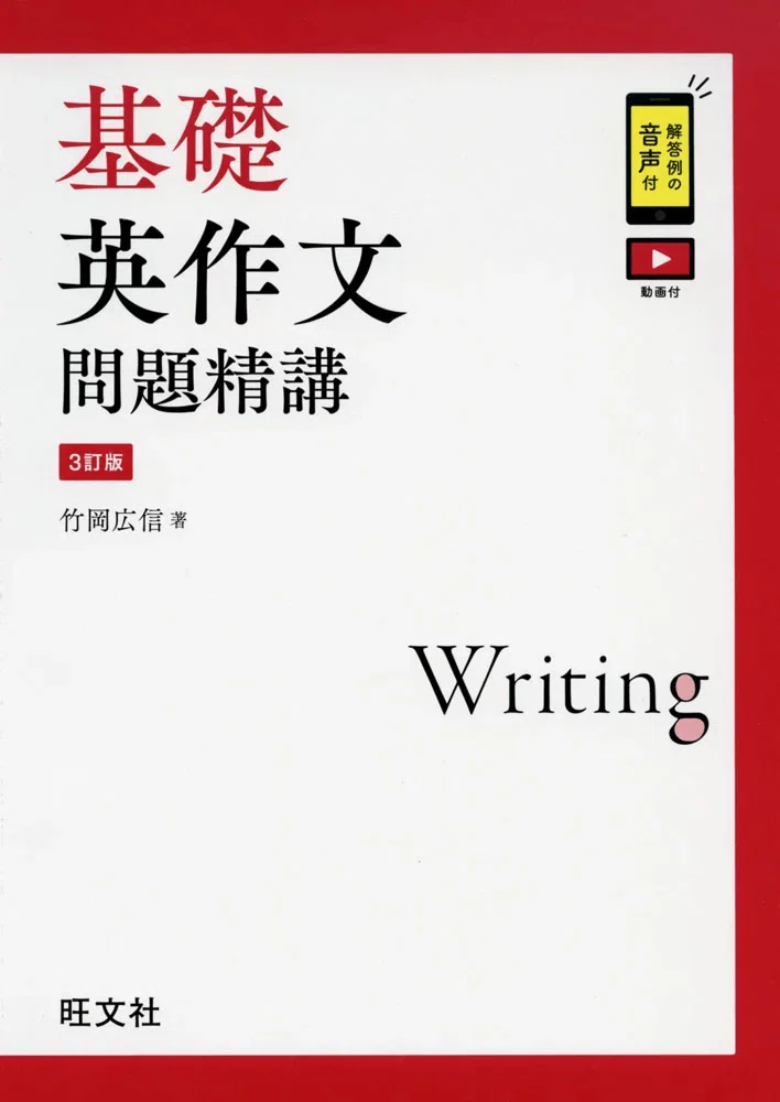 英語】英作文の推奨問題集について｜難関大・医学部専門オンライン個別
