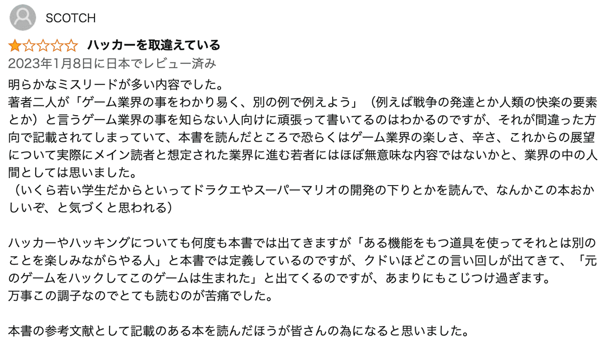ゲームの歴史 1〜3』 / 岩崎夏海, 稲田豊史 （残念な本と残念な