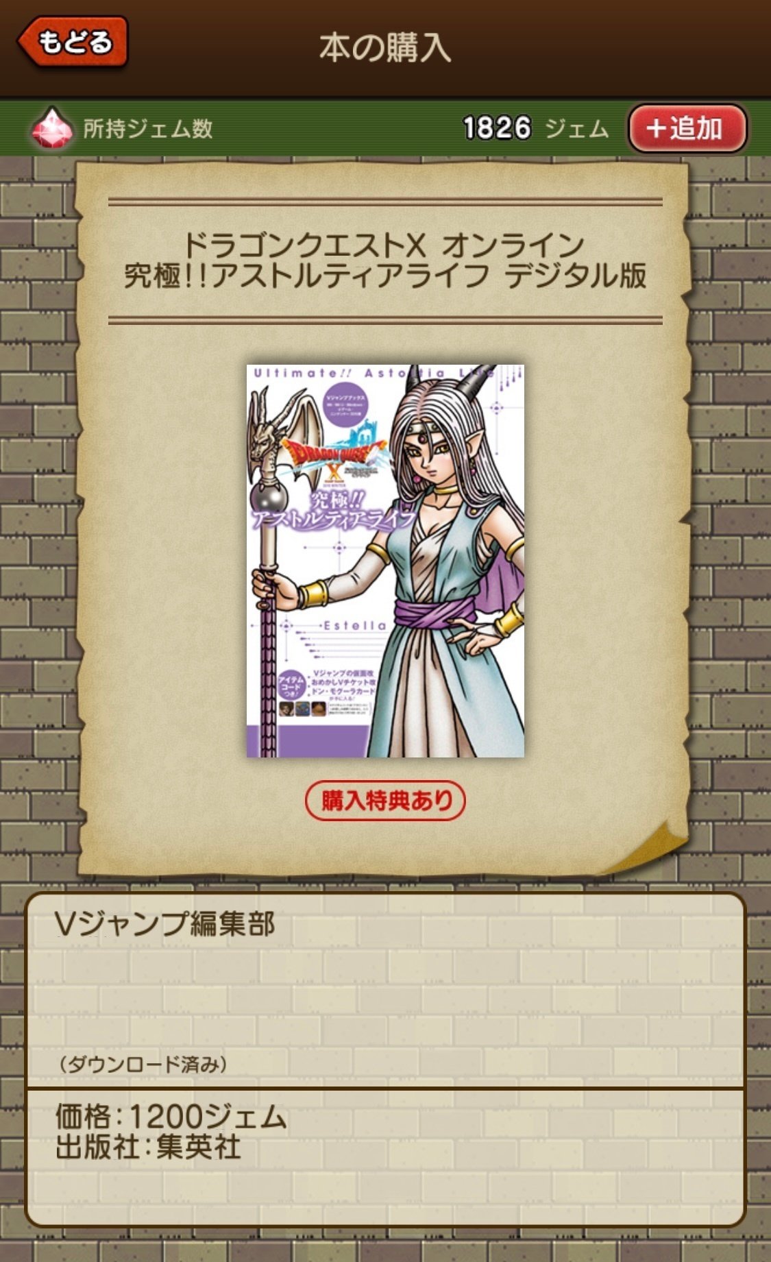 ドラクエ10】30億G到達までの思考と実録。ズボラ流ゆる金策とアストル