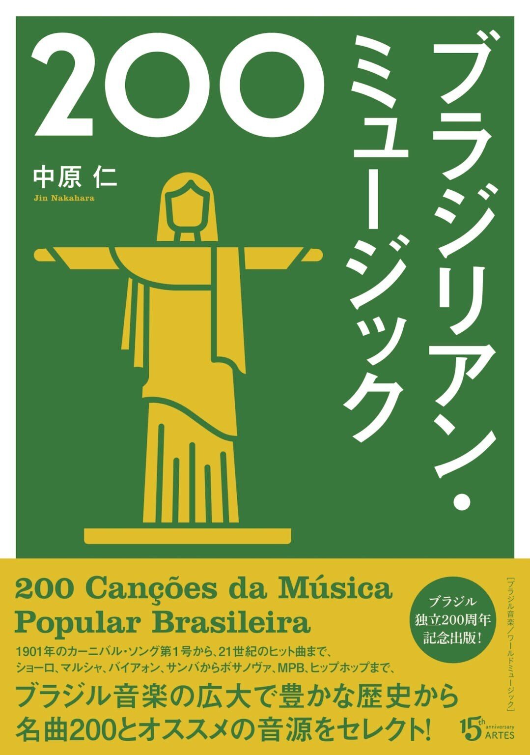 ブラジル音楽 CD コレクション 2023.9］ 廉価版シリーズの待望の続編!─ 「ブラジル音楽の秘宝