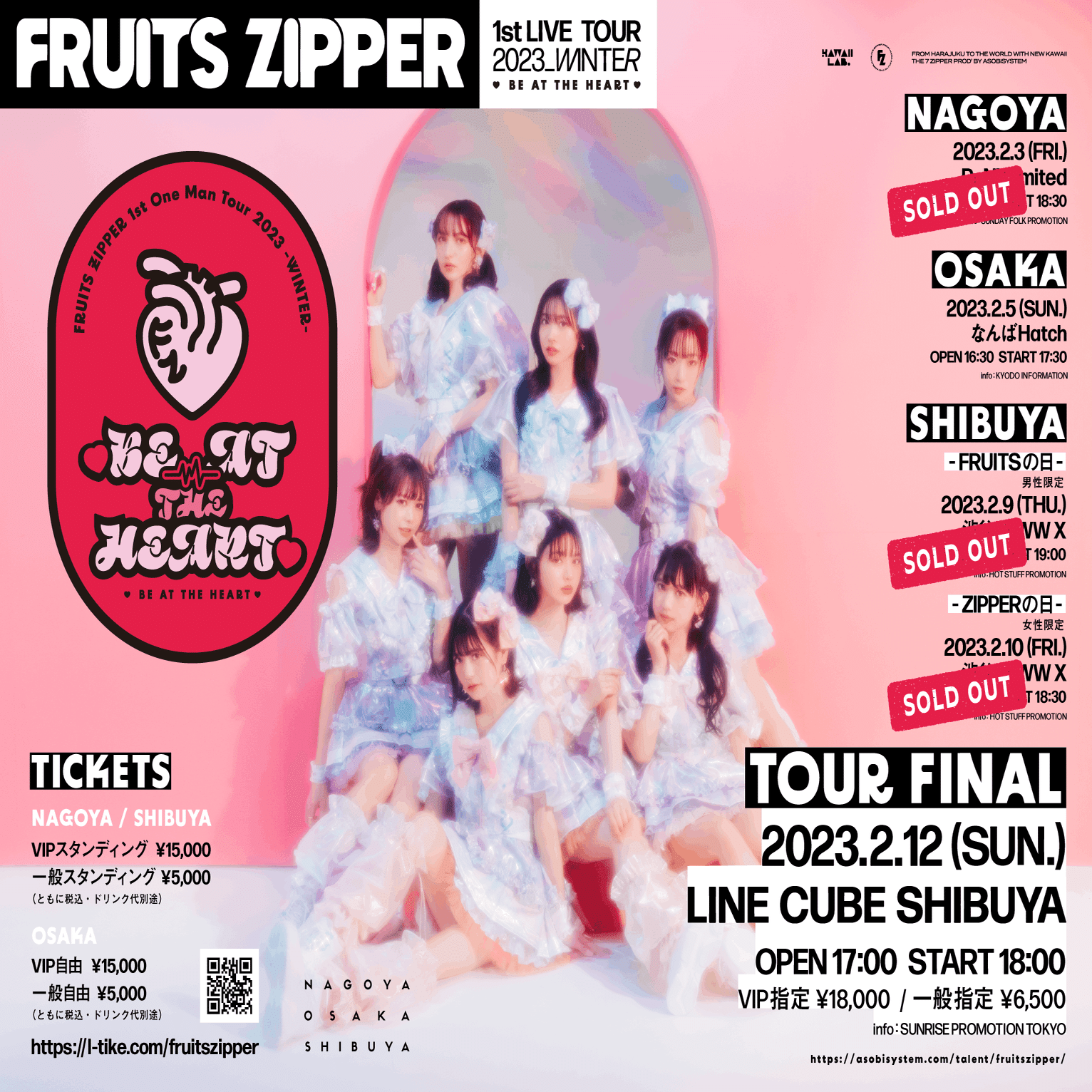 FRUITS ZIPPER タペストリー即日発送〇 FRUITS ZIPPER 1st LIVE TOUR 2023 WINTER」特典会レギュレーション