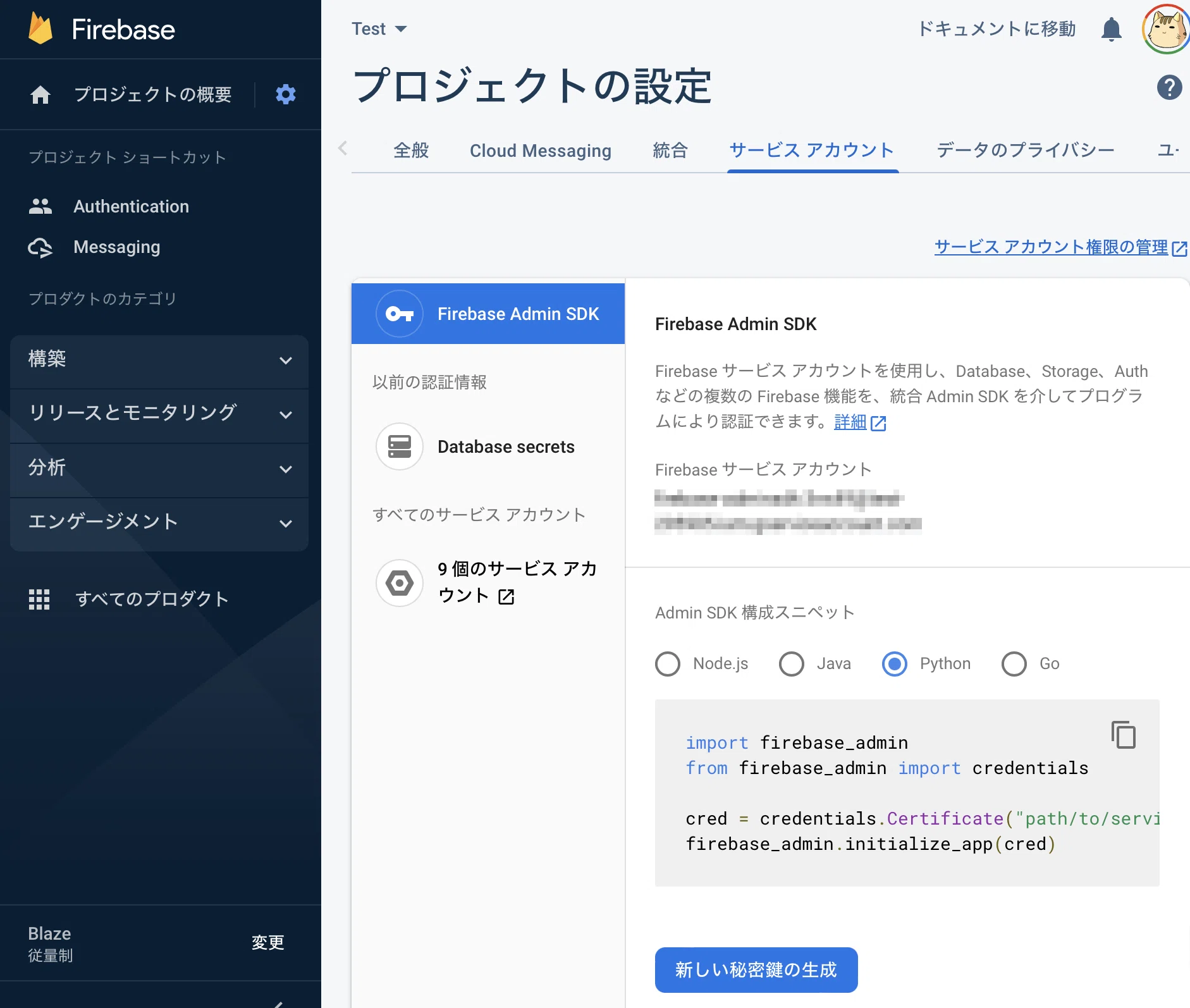 Firebase Cloud Messaging によるメッセージング機能を試す (2)｜npaka