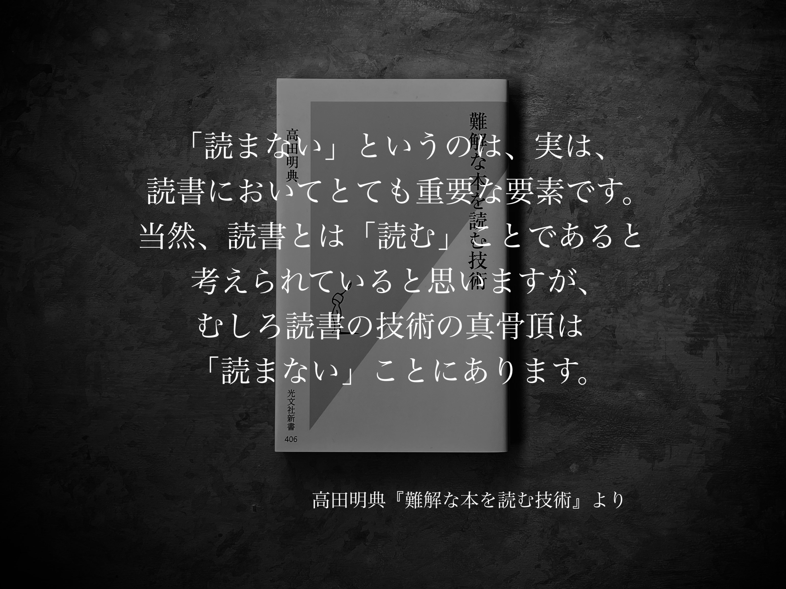 名言集】光文社新書の「#コトバのチカラ」 vol.147｜光文社新書