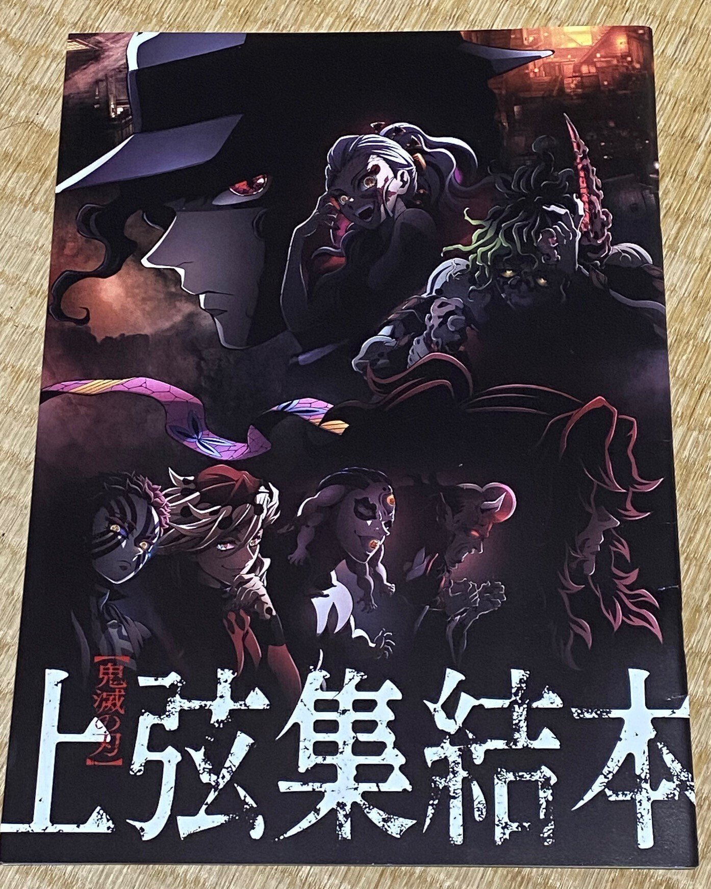 ワールドツアー上映「鬼滅の刃」上弦集結、そして刀鍛冶の里へ