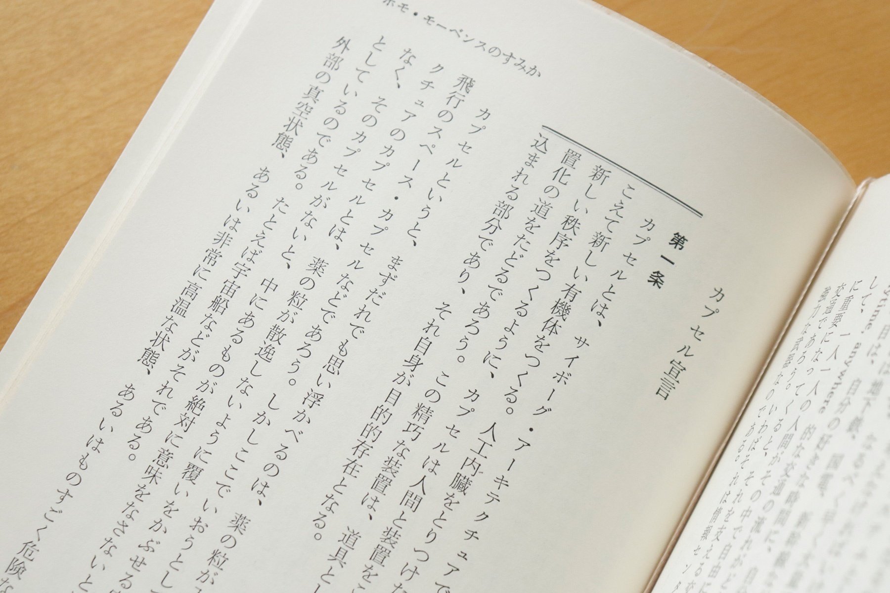 ホモ・モーベンス―都市と人間の未来 (1969年) (中公新書) |本