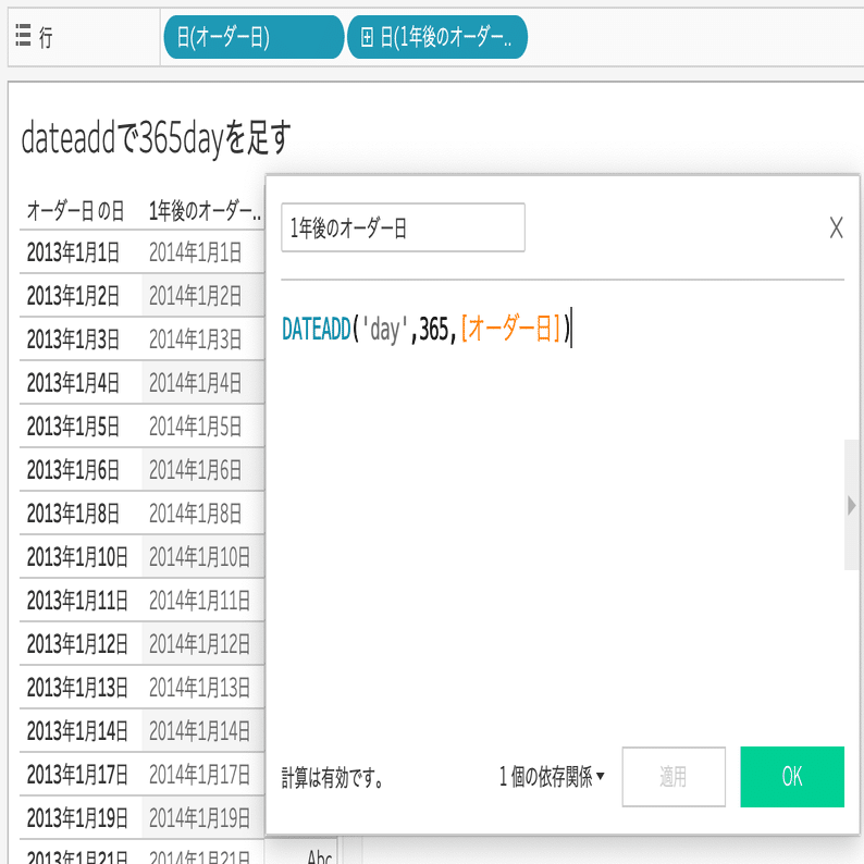 tableauの日付関数｜まこと
