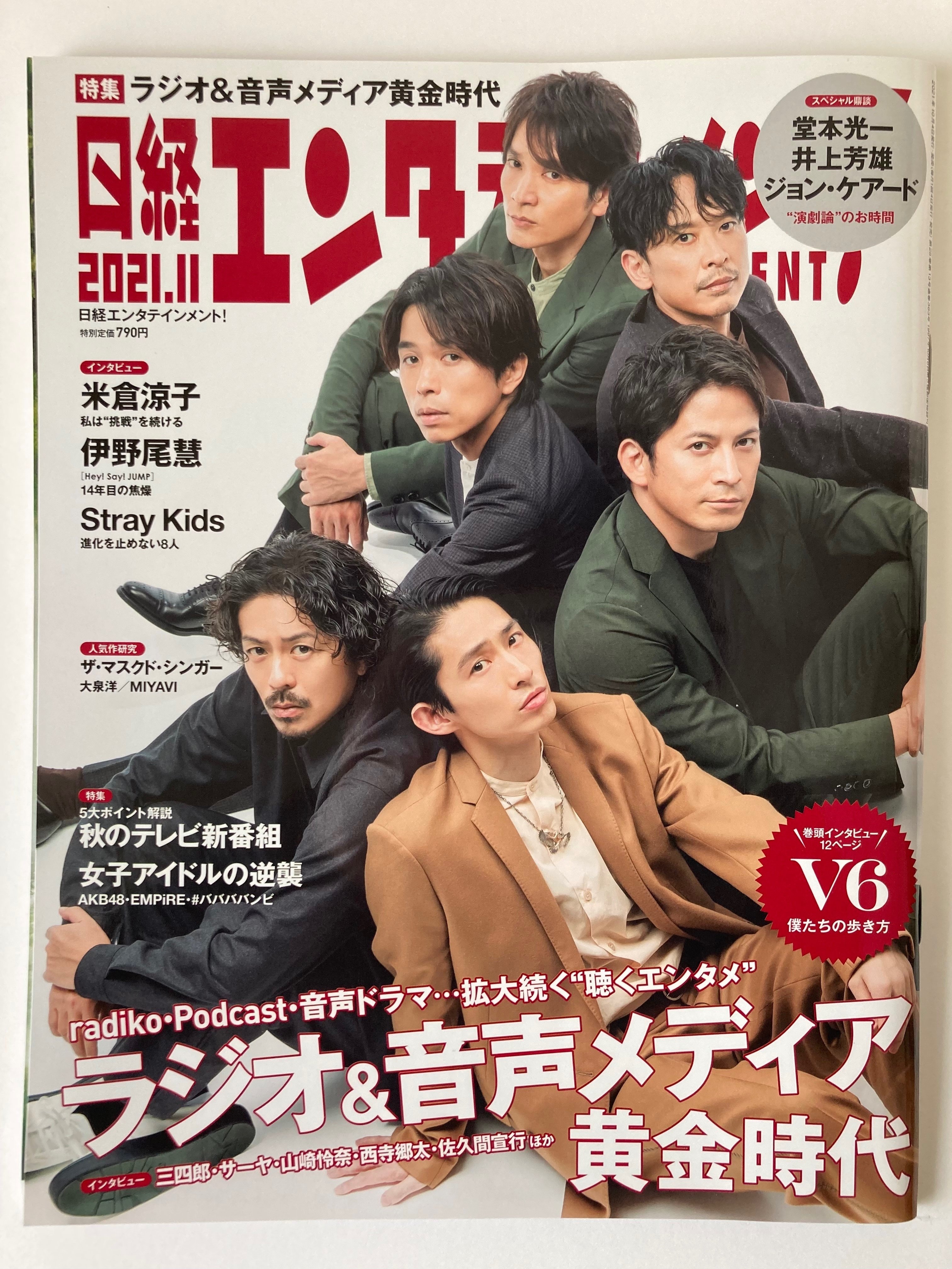 伊野尾慧にハマったら読んでほしい雑誌10選[2023年版]｜ねむいよ