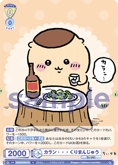 WSブラウ】ちいかわ発売から1週間。どのカードが強い？｜一般人